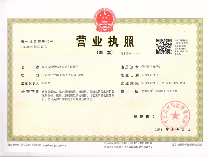 營(yíng)業(yè)執(zhí)照